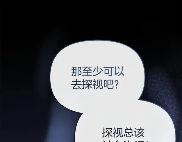 《我在死敌家当团宠》第119话 大胆地去做图18
