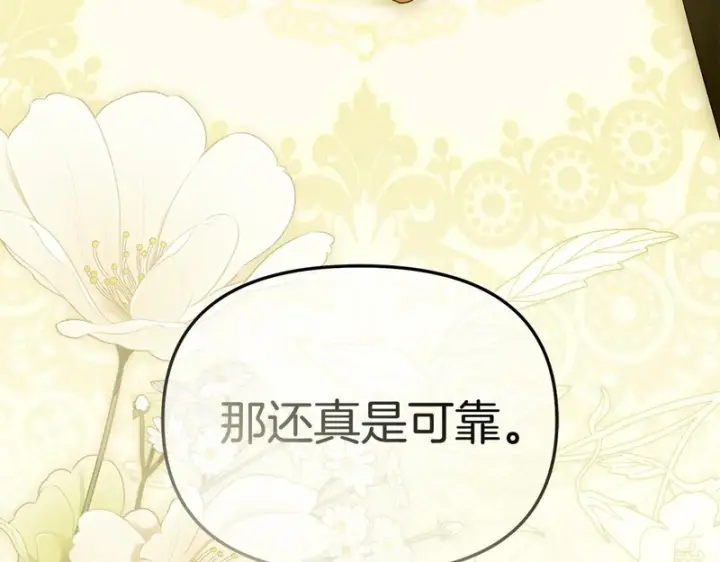 《我在死敌家当团宠》第119话 大胆地去做图183