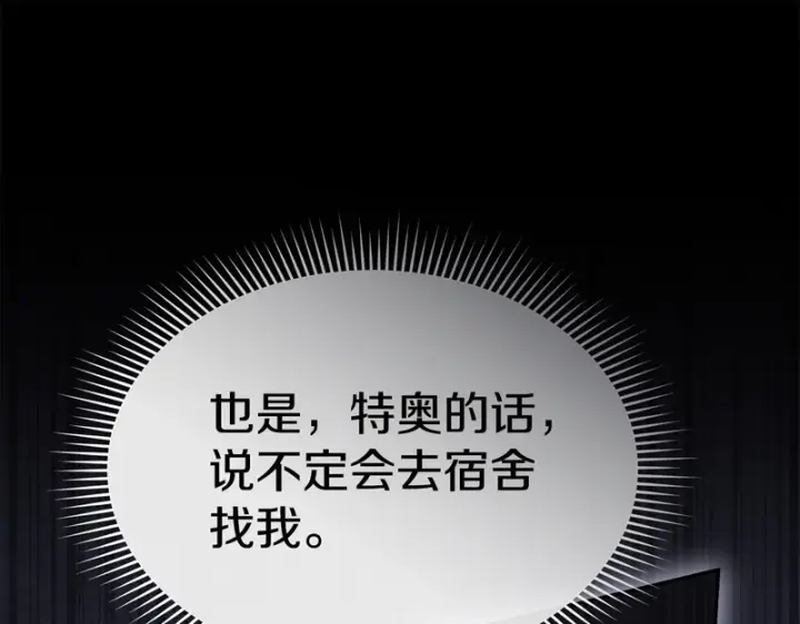 《我在死敌家当团宠》第119话 大胆地去做图206