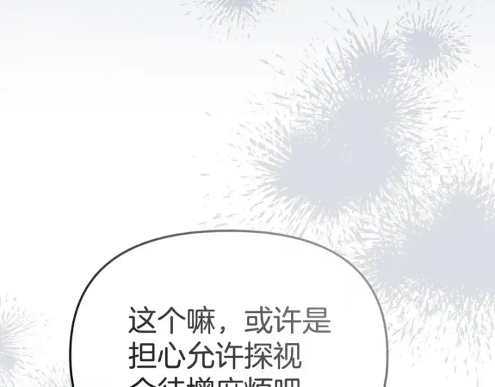 《我在死敌家当团宠》第119话 大胆地去做图24