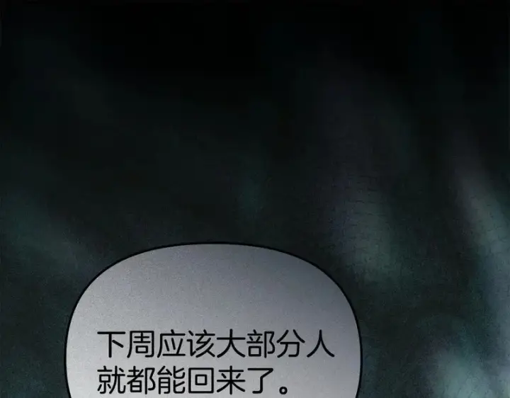 《我在死敌家当团宠》第119话 大胆地去做图36