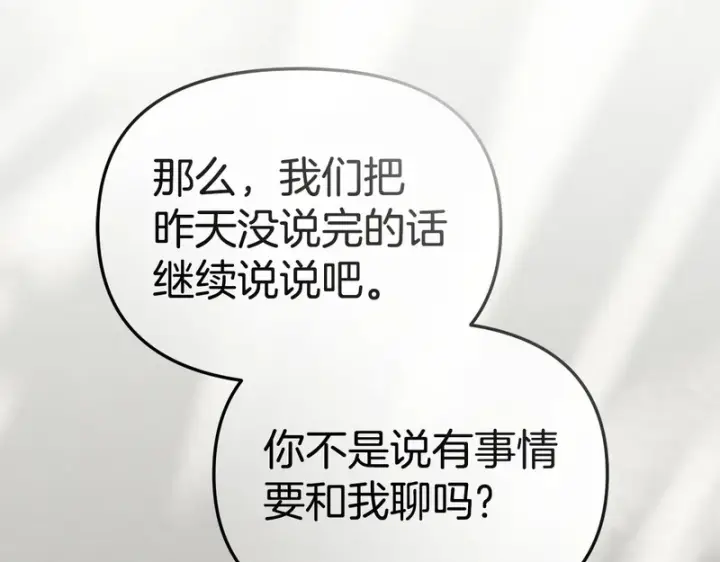 《我在死敌家当团宠》第119话 大胆地去做图41