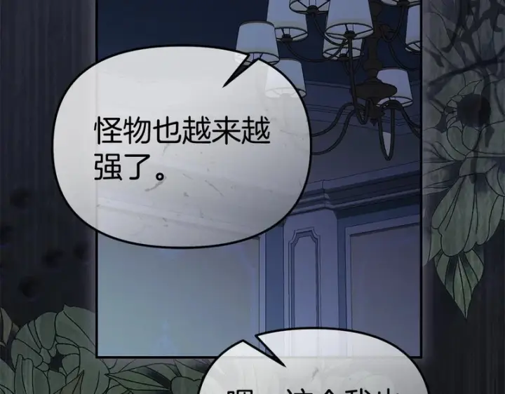 《我在死敌家当团宠》第119话 大胆地去做图70