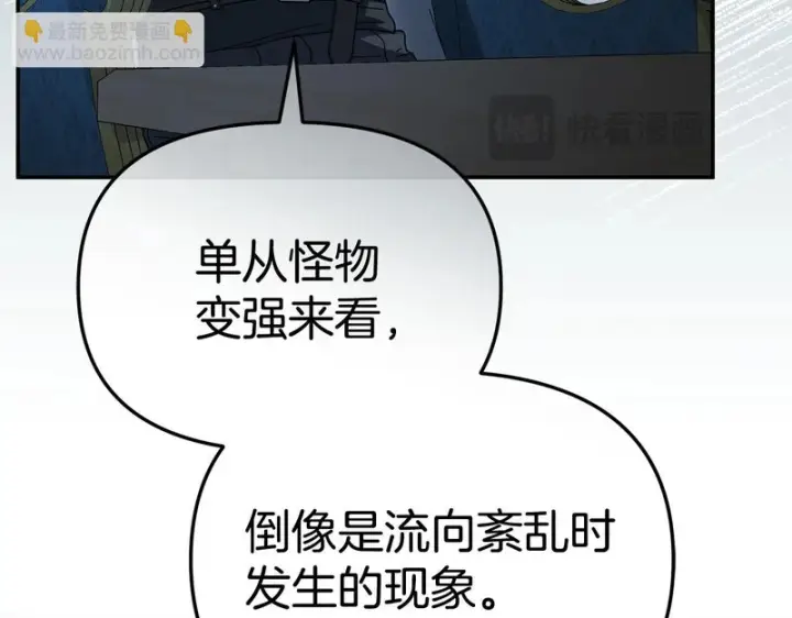 《我在死敌家当团宠》第119话 大胆地去做图80
