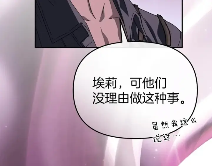 《我在死敌家当团宠》第119话 大胆地去做图95