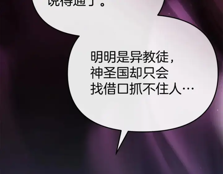 《我在死敌家当团宠》第119话 大胆地去做图97