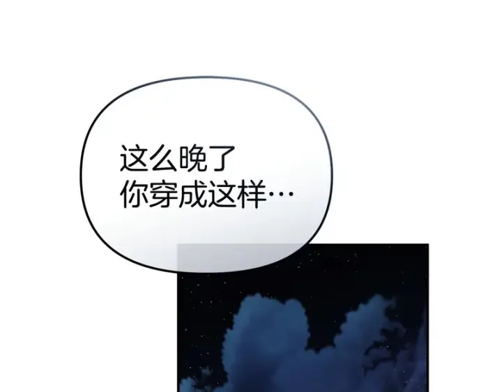 漫画《我在死敌家当团宠》第120话 入宫第101张图