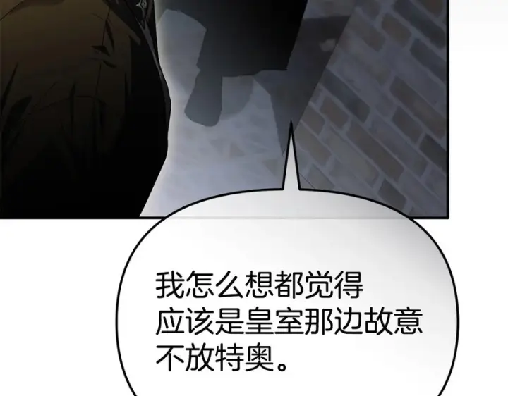 漫画《我在死敌家当团宠》第120话 入宫第110张图
