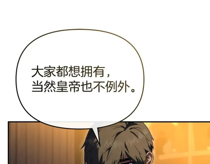 漫画《我在死敌家当团宠》第120话 入宫第112张图