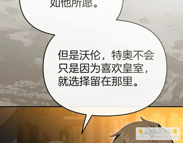 漫画《我在死敌家当团宠》第120话 入宫第115张图