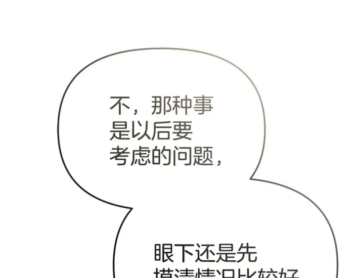 漫画《我在死敌家当团宠》第120话 入宫第126张图