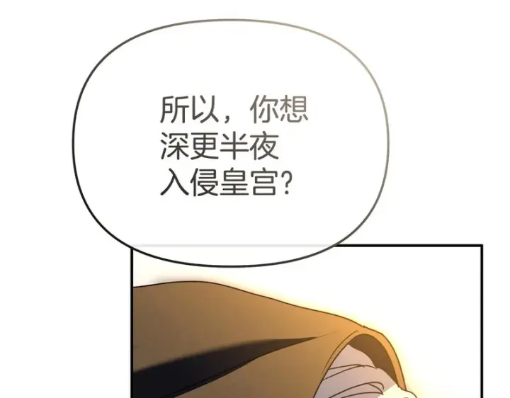 漫画《我在死敌家当团宠》第120话 入宫第129张图
