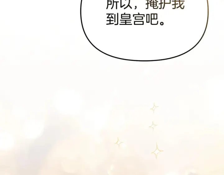 漫画《我在死敌家当团宠》第120话 入宫第134张图