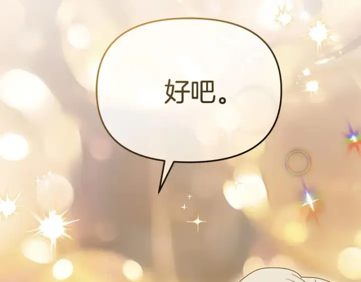 漫画《我在死敌家当团宠》第120话 入宫第135张图