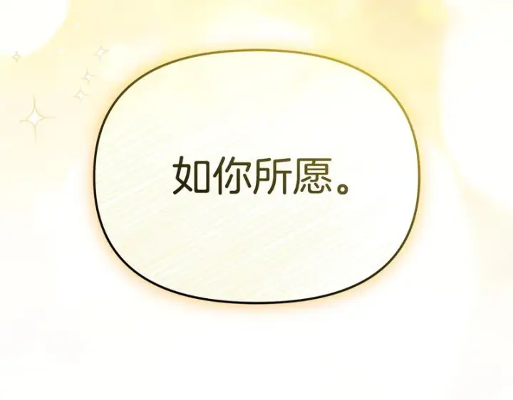 漫画《我在死敌家当团宠》第120话 入宫第139张图