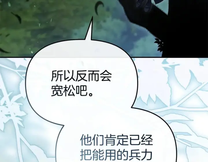 漫画《我在死敌家当团宠》第120话 入宫第150张图