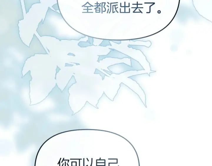 漫画《我在死敌家当团宠》第120话 入宫第151张图