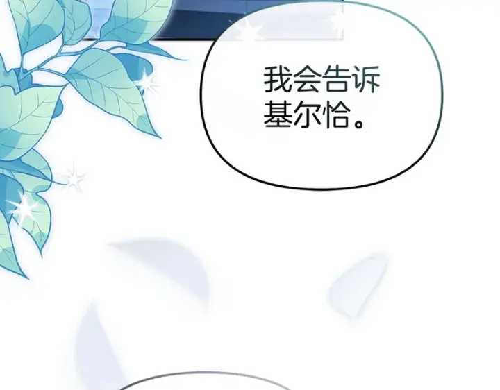 漫画《我在死敌家当团宠》第120话 入宫第157张图