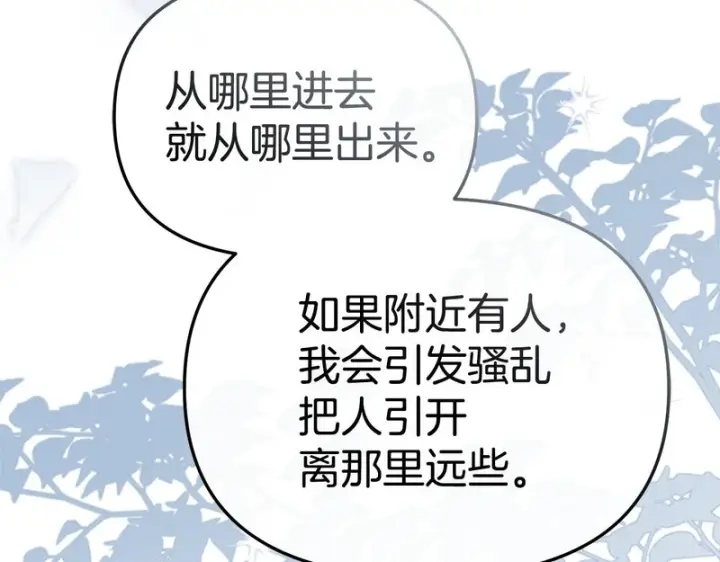 漫画《我在死敌家当团宠》第120话 入宫第158张图