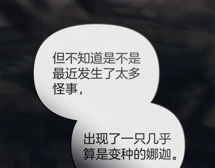 漫画《我在死敌家当团宠》第120话 入宫第16张图