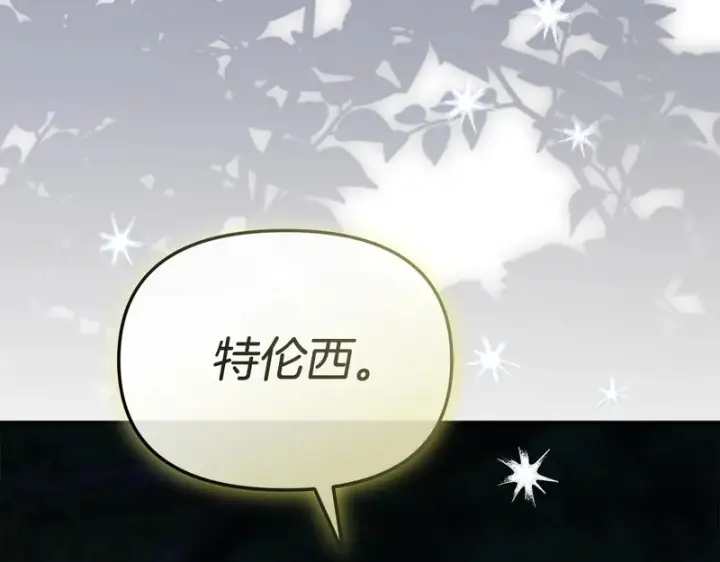 漫画《我在死敌家当团宠》第120话 入宫第161张图