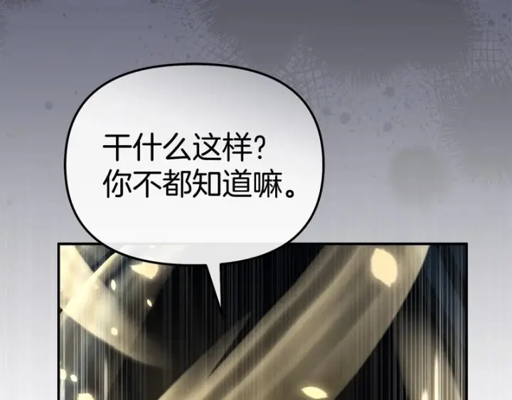 漫画《我在死敌家当团宠》第120话 入宫第191张图
