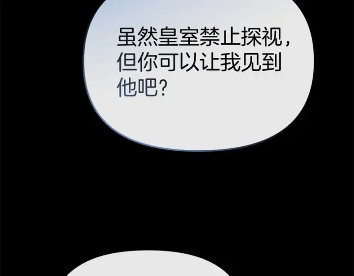 漫画《我在死敌家当团宠》第120话 入宫第200张图