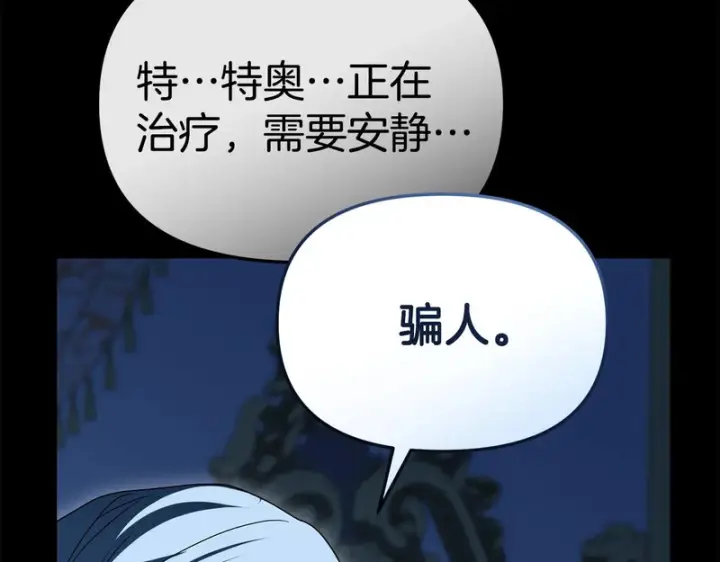 漫画《我在死敌家当团宠》第120话 入宫第201张图