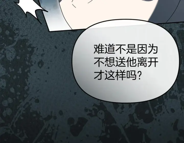 漫画《我在死敌家当团宠》第120话 入宫第205张图