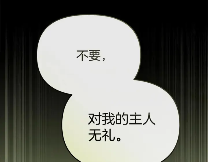 漫画《我在死敌家当团宠》第120话 入宫第231张图