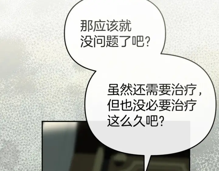 漫画《我在死敌家当团宠》第120话 入宫第36张图