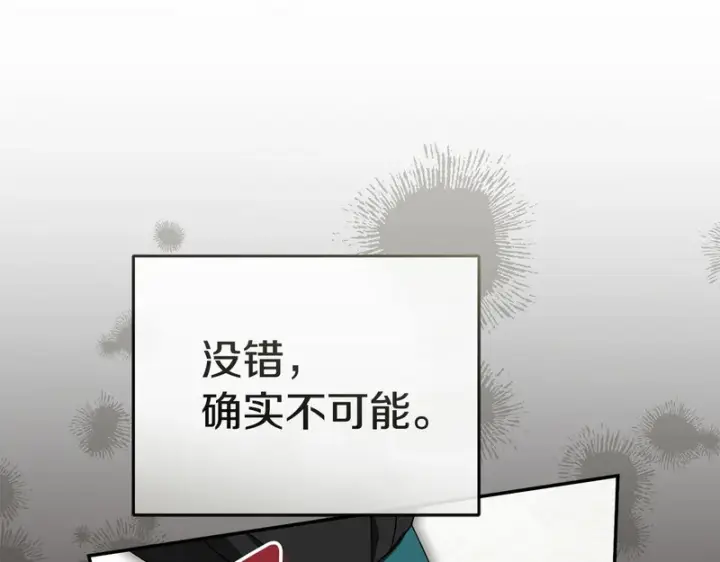 漫画《我在死敌家当团宠》第120话 入宫第45张图