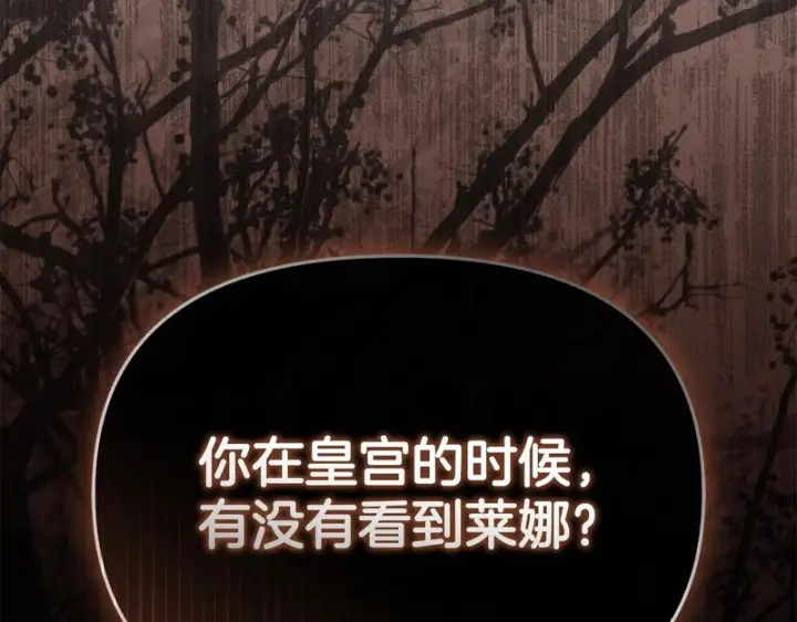 漫画《我在死敌家当团宠》第120话 入宫第51张图