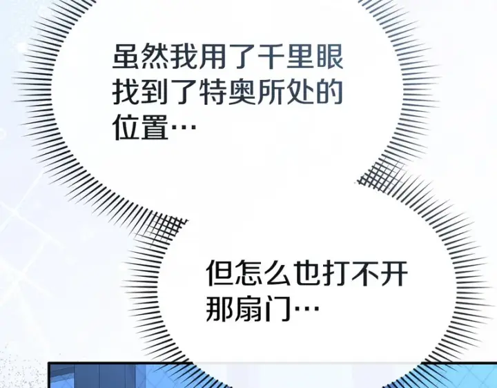 《我在死敌家当团宠》第121话 守护图107