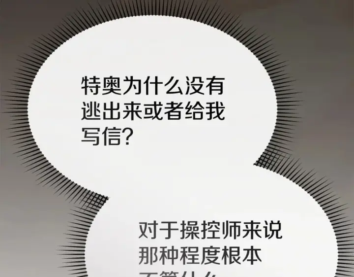 《我在死敌家当团宠》第121话 守护图118
