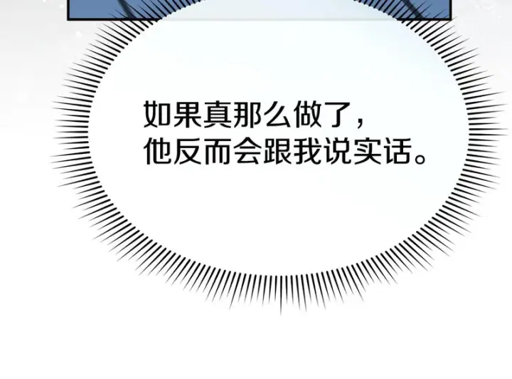 《我在死敌家当团宠》第121话 守护图130