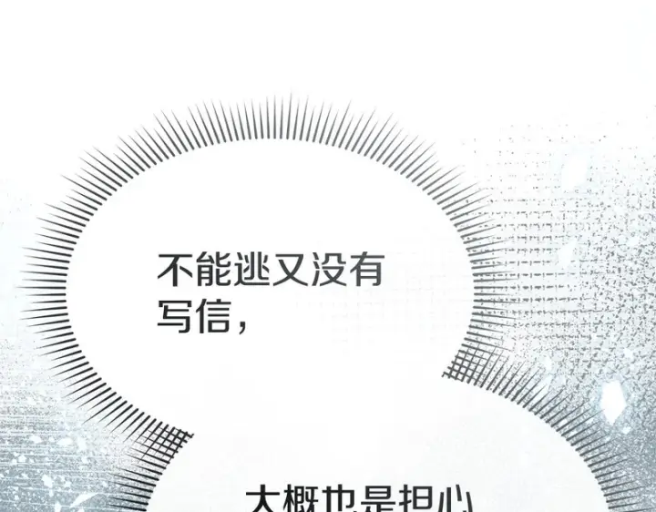 《我在死敌家当团宠》第121话 守护图131