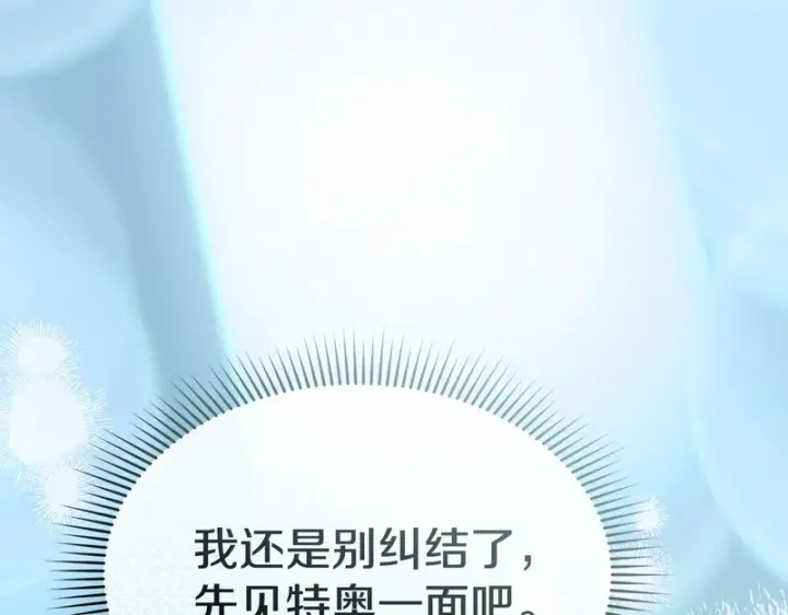 《我在死敌家当团宠》第121话 守护图137