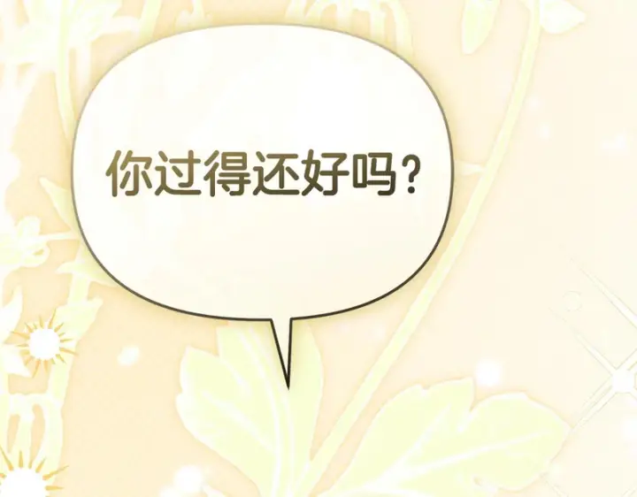 《我在死敌家当团宠》第121话 守护图174