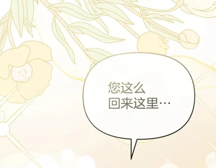 《我在死敌家当团宠》第121话 守护图178