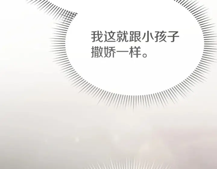 《我在死敌家当团宠》第121话 守护图193