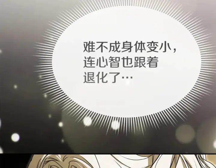 《我在死敌家当团宠》第121话 守护图194