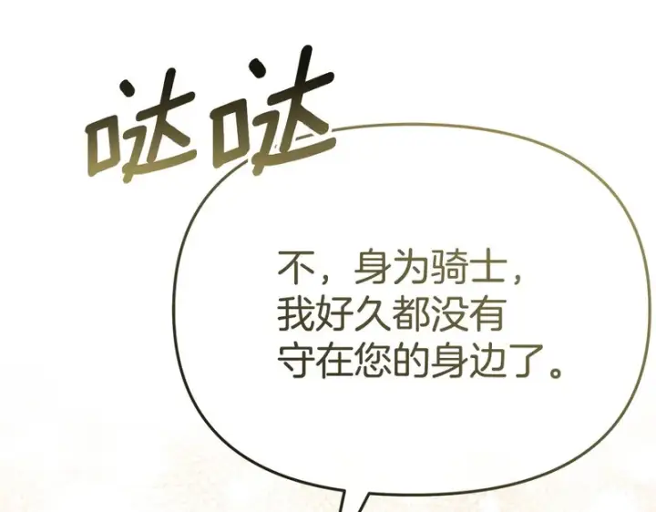 《我在死敌家当团宠》第121话 守护图201