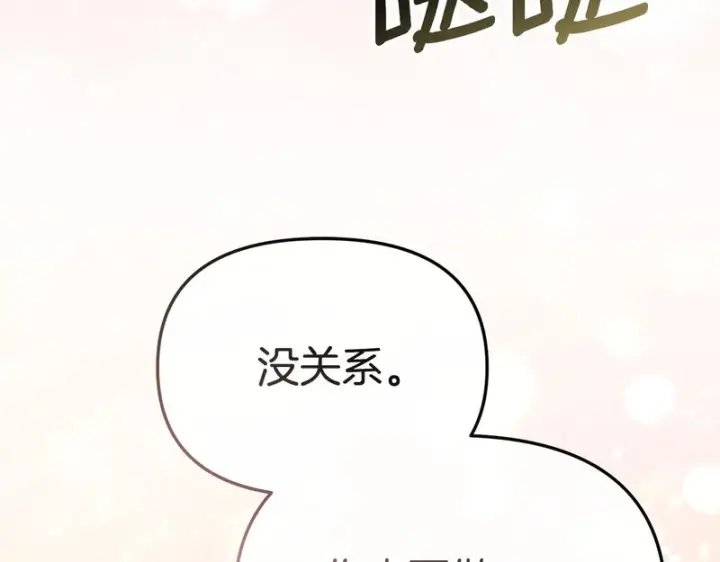 《我在死敌家当团宠》第121话 守护图203
