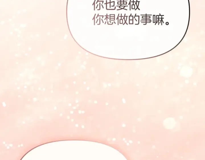 《我在死敌家当团宠》第121话 守护图204