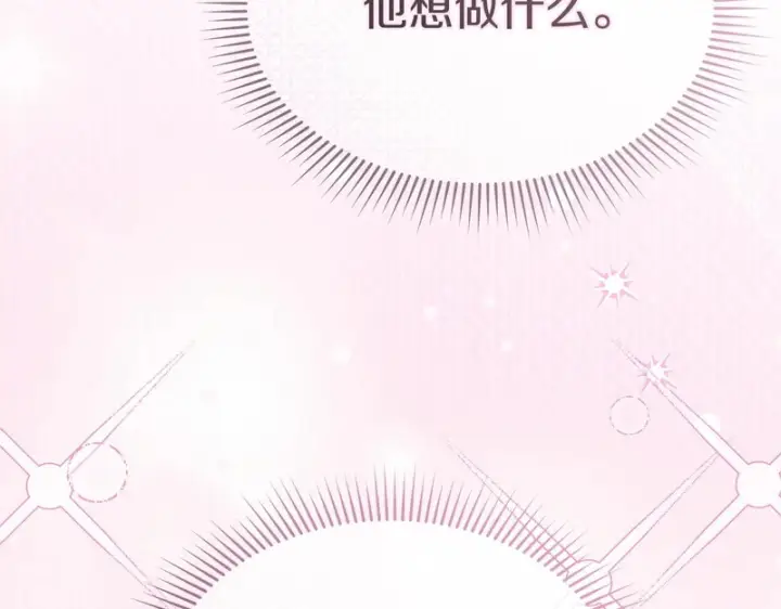 《我在死敌家当团宠》第121话 守护图213
