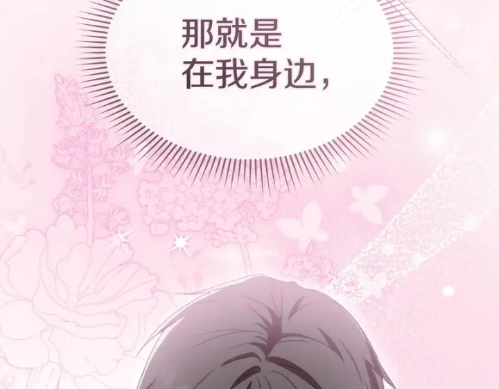 《我在死敌家当团宠》第121话 守护图214