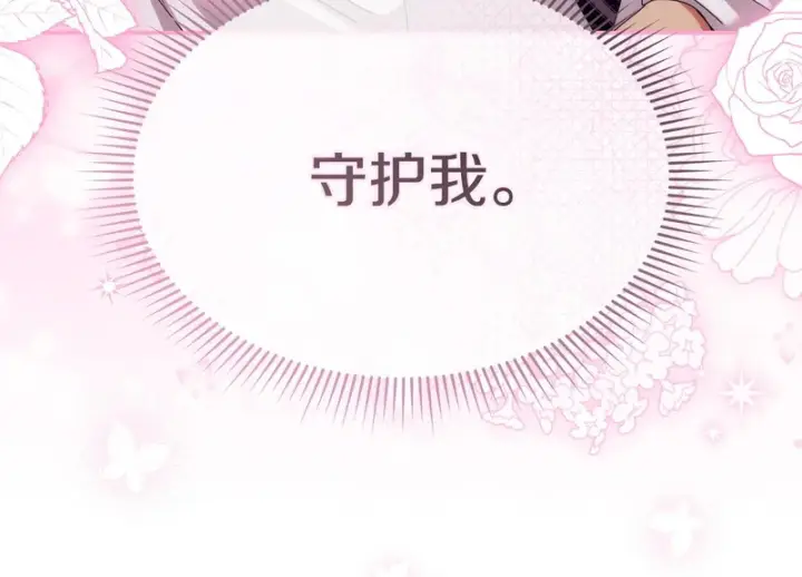 《我在死敌家当团宠》第121话 守护图217