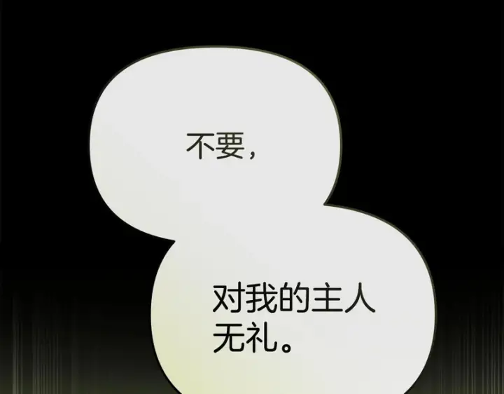 《我在死敌家当团宠》第121话 守护图3