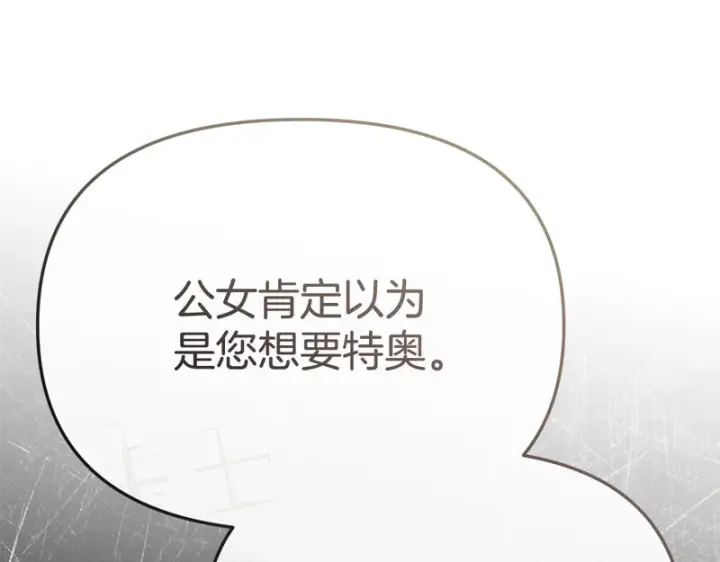 《我在死敌家当团宠》第121话 守护图48